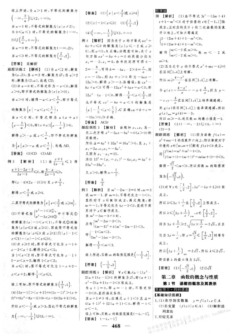 2026《高考调研&middot;高中数学&middot;夯基础》答案__2026版高考《高考调研》基础夯实（数学）
