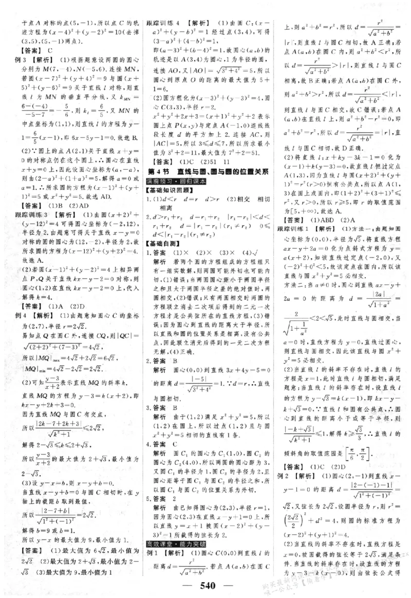 2026《高考调研&middot;高中数学&middot;夯基础》答案__2026版高考《高考调研》基础夯实（数学）