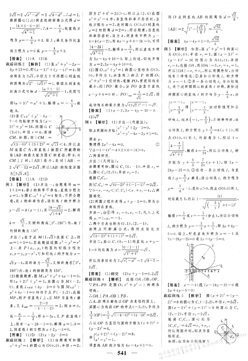 2026《高考调研&middot;高中数学&middot;夯基础》答案__2026版高考《高考调研》基础夯实（数学）