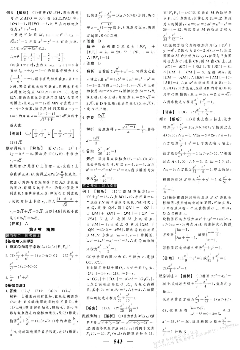 2026《高考调研&middot;高中数学&middot;夯基础》答案__2026版高考《高考调研》基础夯实（数学）