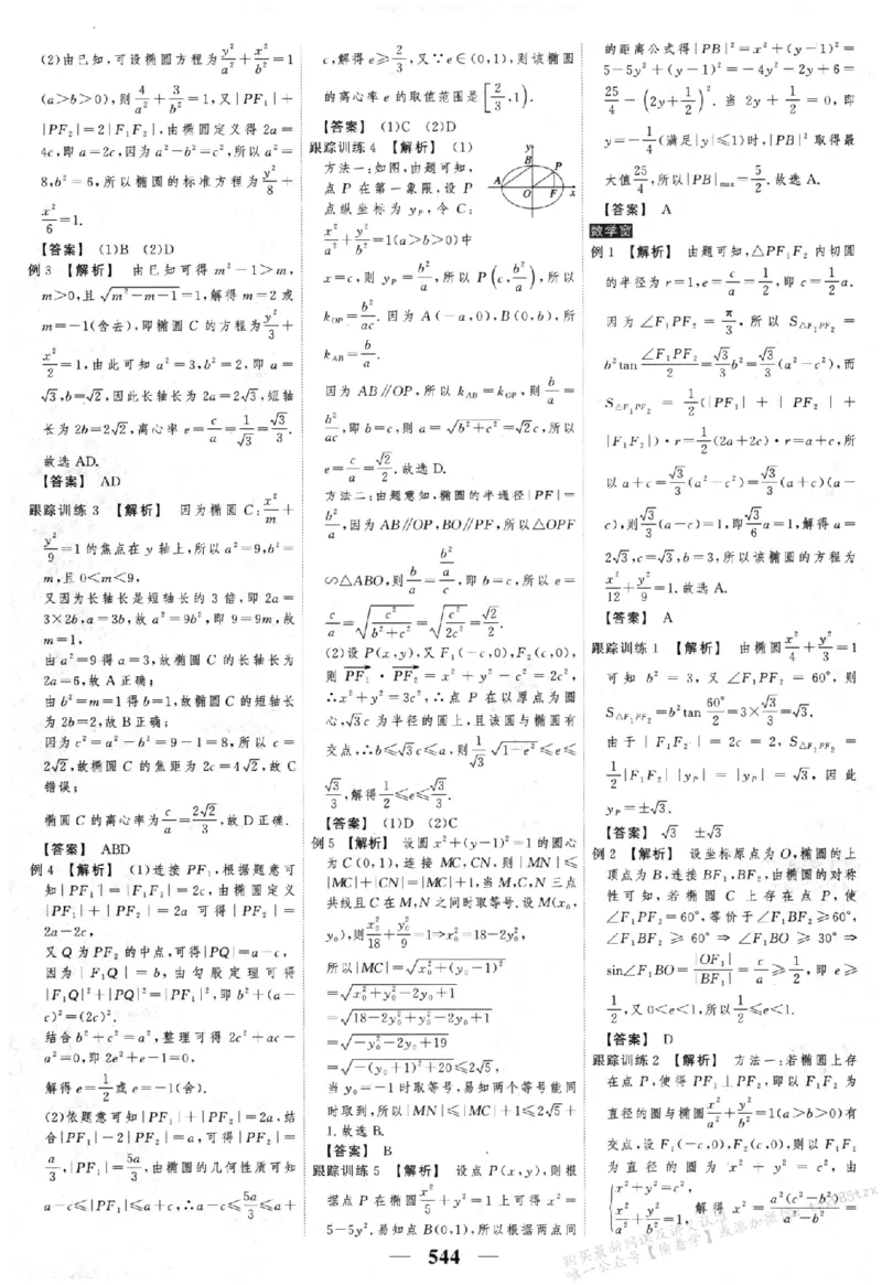 2026《高考调研&middot;高中数学&middot;夯基础》答案__2026版高考《高考调研》基础夯实（数学）