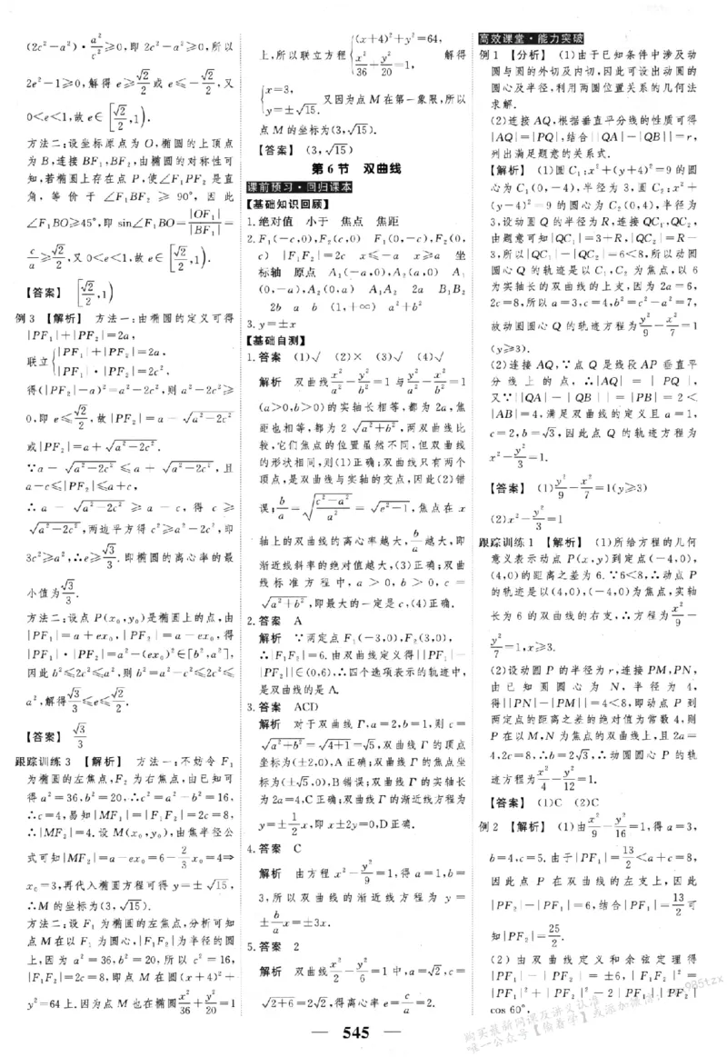 2026《高考调研&middot;高中数学&middot;夯基础》答案__2026版高考《高考调研》基础夯实（数学）