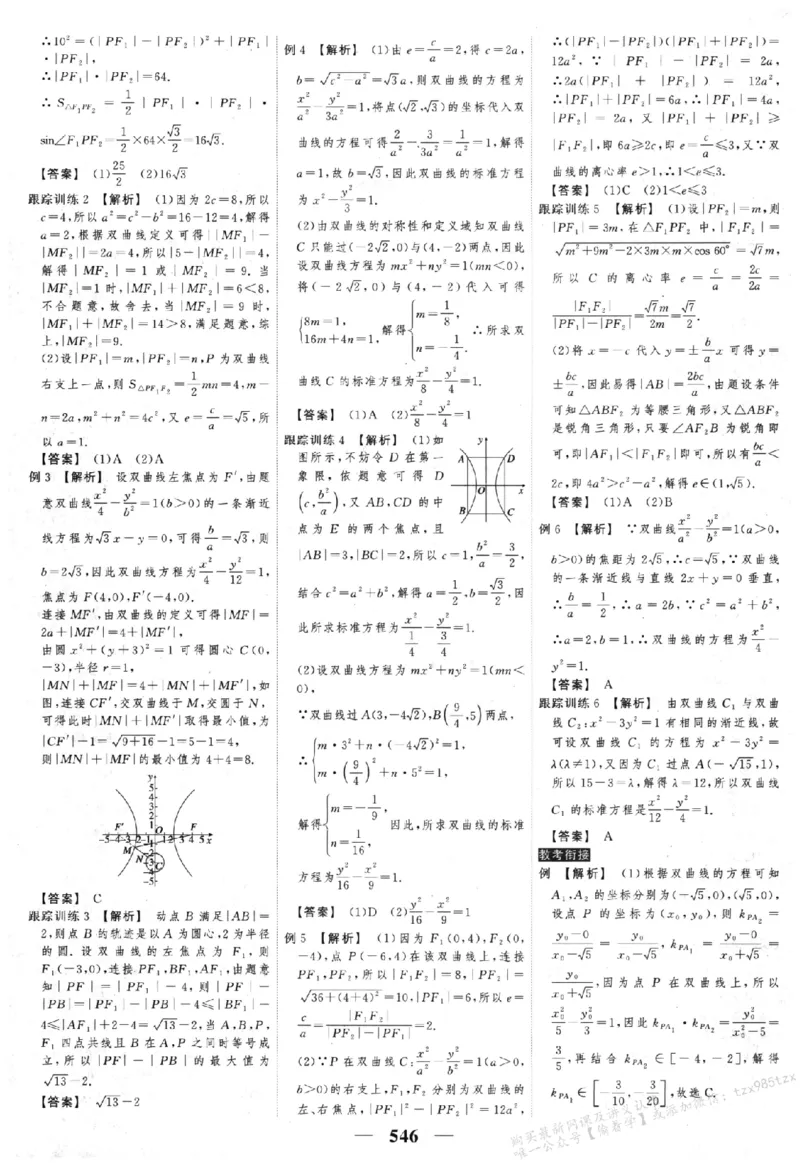 2026《高考调研&middot;高中数学&middot;夯基础》答案__2026版高考《高考调研》基础夯实（数学）