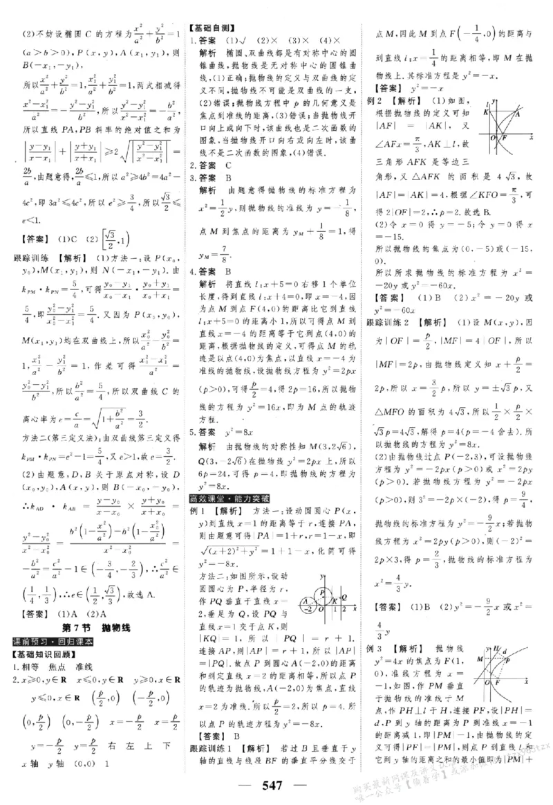 2026《高考调研&middot;高中数学&middot;夯基础》答案__2026版高考《高考调研》基础夯实（数学）