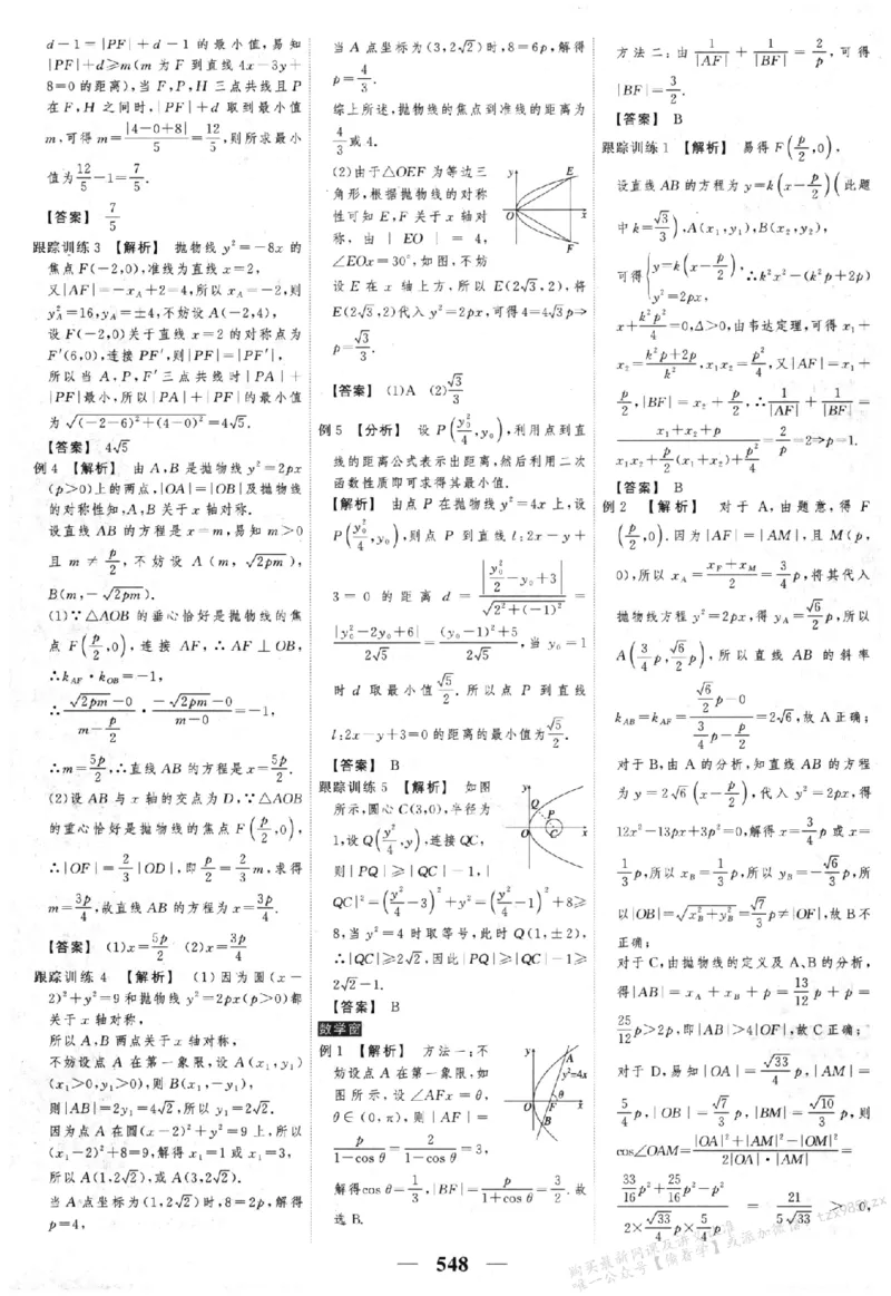 2026《高考调研&middot;高中数学&middot;夯基础》答案__2026版高考《高考调研》基础夯实（数学）