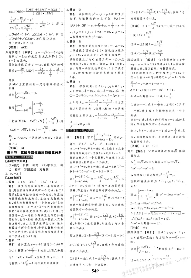 2026《高考调研&middot;高中数学&middot;夯基础》答案__2026版高考《高考调研》基础夯实（数学）