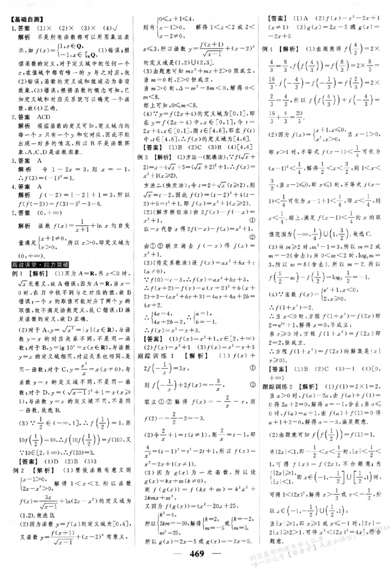 2026《高考调研&middot;高中数学&middot;夯基础》答案__2026版高考《高考调研》基础夯实（数学）