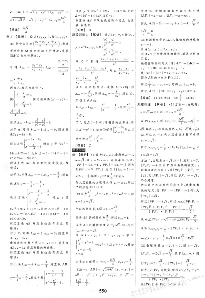 2026《高考调研&middot;高中数学&middot;夯基础》答案__2026版高考《高考调研》基础夯实（数学）