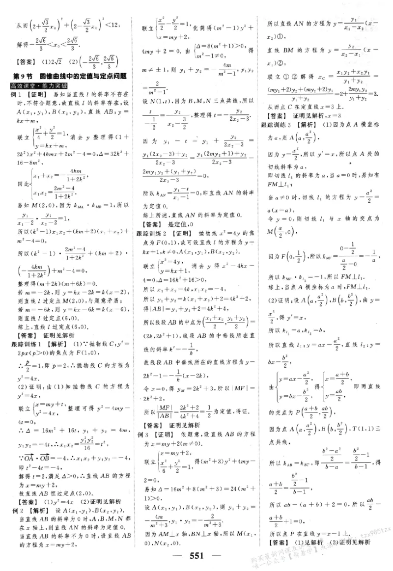 2026《高考调研&middot;高中数学&middot;夯基础》答案__2026版高考《高考调研》基础夯实（数学）