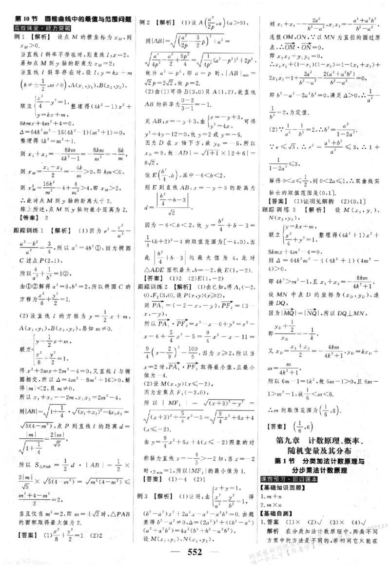 2026《高考调研&middot;高中数学&middot;夯基础》答案__2026版高考《高考调研》基础夯实（数学）