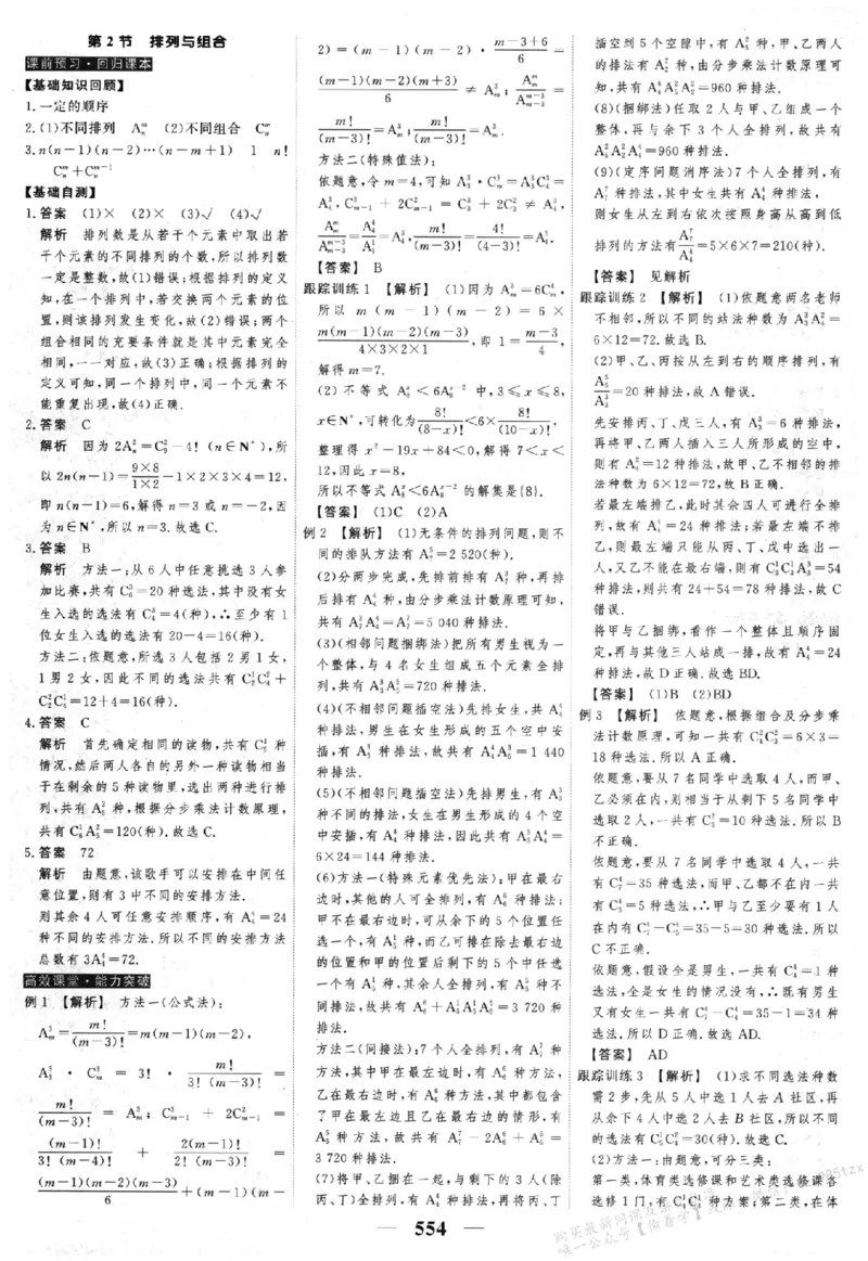 2026《高考调研&middot;高中数学&middot;夯基础》答案__2026版高考《高考调研》基础夯实（数学）
