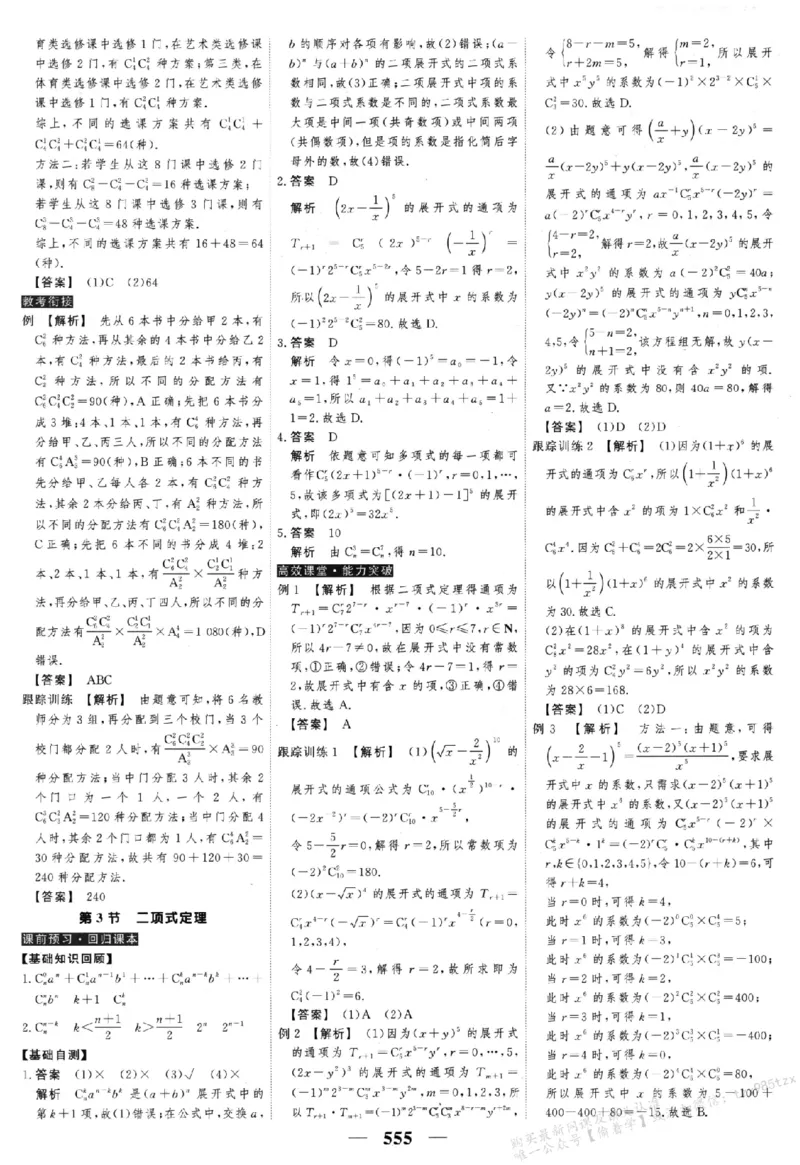 2026《高考调研&middot;高中数学&middot;夯基础》答案__2026版高考《高考调研》基础夯实（数学）