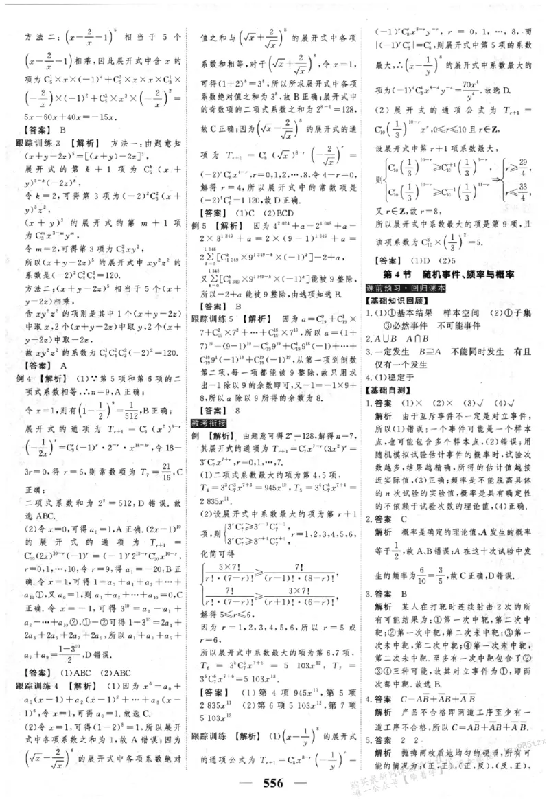 2026《高考调研&middot;高中数学&middot;夯基础》答案__2026版高考《高考调研》基础夯实（数学）