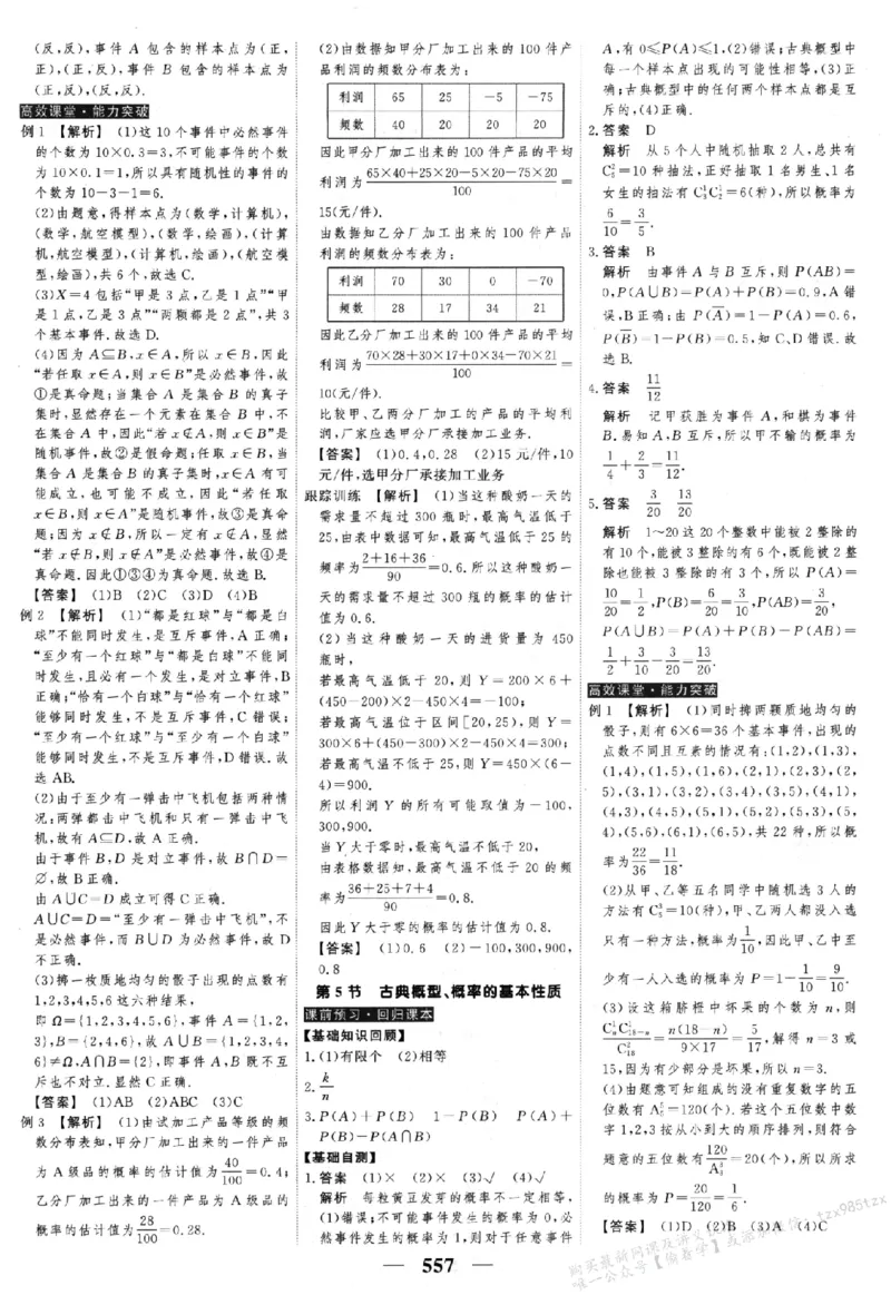 2026《高考调研&middot;高中数学&middot;夯基础》答案__2026版高考《高考调研》基础夯实（数学）