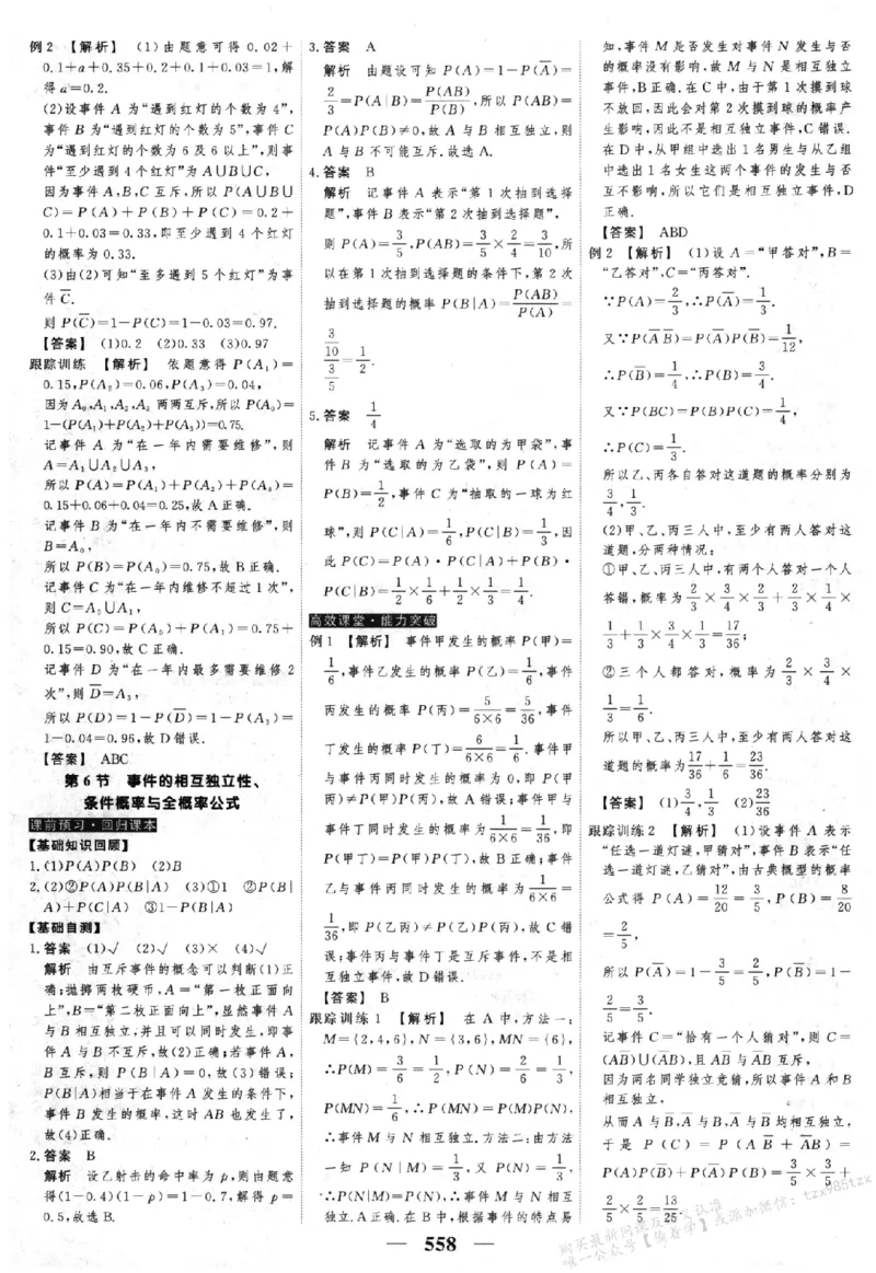2026《高考调研&middot;高中数学&middot;夯基础》答案__2026版高考《高考调研》基础夯实（数学）