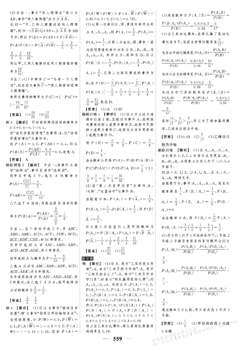 2026《高考调研&middot;高中数学&middot;夯基础》答案__2026版高考《高考调研》基础夯实（数学）