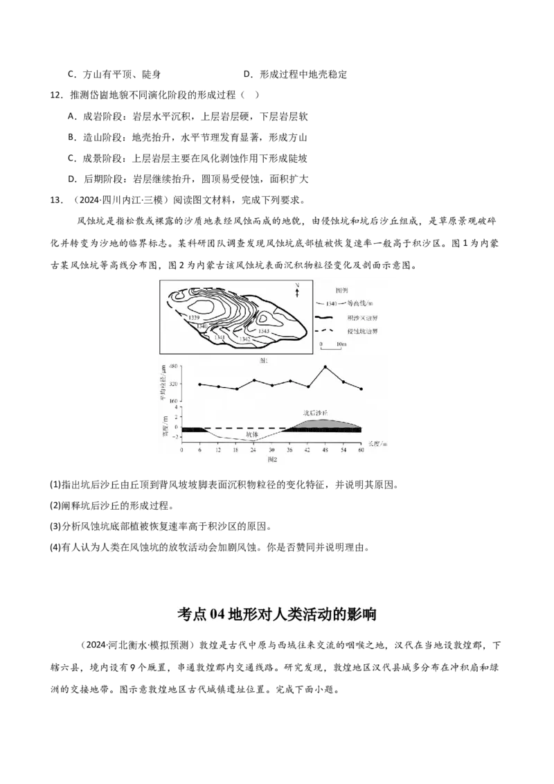 考点巩固卷07地表形态的塑造-2025年高考地理一轮复习考点通关卷（新高考通用）（原卷版）_9.2025地理总复习_2025年新高考资料_一轮复习_2025年高考地理一轮复习考点通关卷（新高考通用）