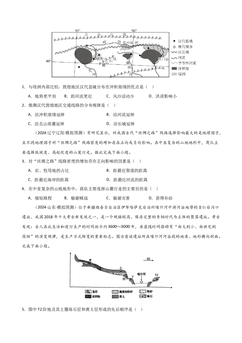 考点巩固卷07地表形态的塑造-2025年高考地理一轮复习考点通关卷（新高考通用）（原卷版）_9.2025地理总复习_2025年新高考资料_一轮复习_2025年高考地理一轮复习考点通关卷（新高考通用）