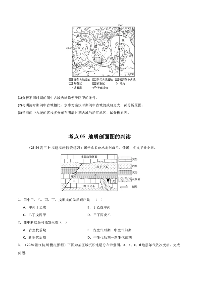 考点巩固卷07地表形态的塑造-2025年高考地理一轮复习考点通关卷（新高考通用）（原卷版）_9.2025地理总复习_2025年新高考资料_一轮复习_2025年高考地理一轮复习考点通关卷（新高考通用）