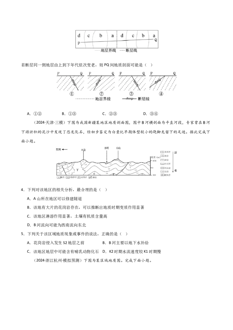 考点巩固卷07地表形态的塑造-2025年高考地理一轮复习考点通关卷（新高考通用）（原卷版）_9.2025地理总复习_2025年新高考资料_一轮复习_2025年高考地理一轮复习考点通关卷（新高考通用）