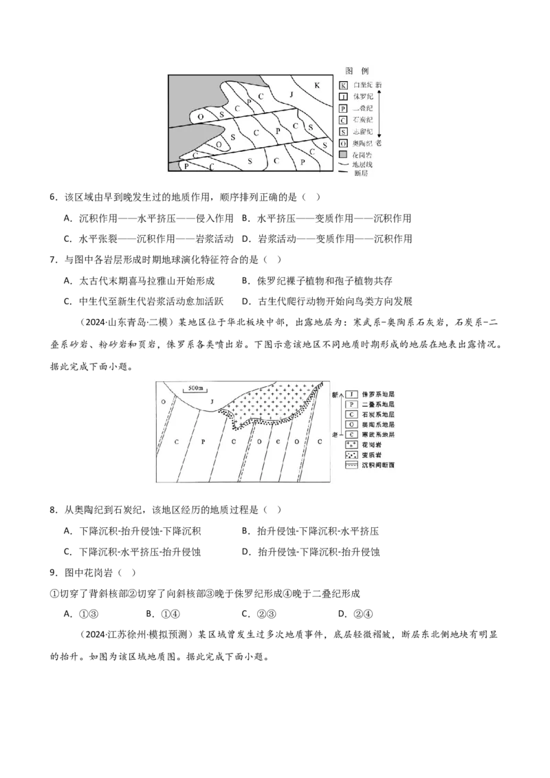 考点巩固卷07地表形态的塑造-2025年高考地理一轮复习考点通关卷（新高考通用）（原卷版）_9.2025地理总复习_2025年新高考资料_一轮复习_2025年高考地理一轮复习考点通关卷（新高考通用）