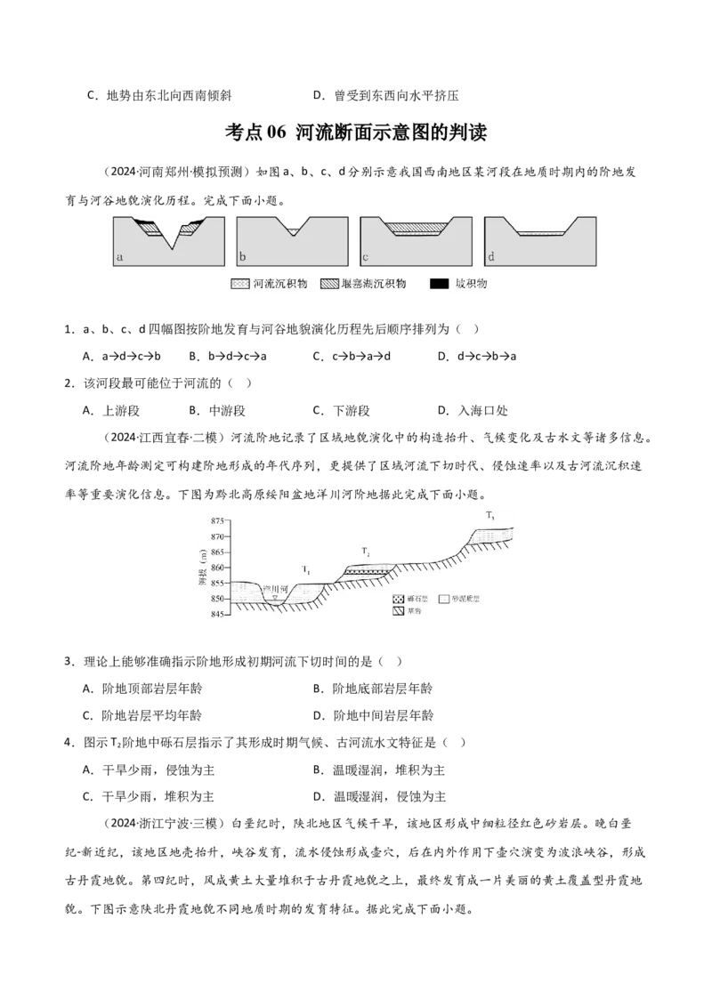 考点巩固卷07地表形态的塑造-2025年高考地理一轮复习考点通关卷（新高考通用）（原卷版）_9.2025地理总复习_2025年新高考资料_一轮复习_2025年高考地理一轮复习考点通关卷（新高考通用）