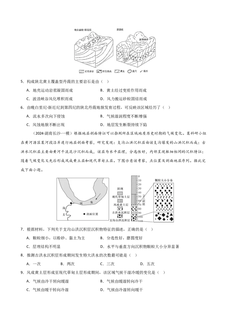 考点巩固卷07地表形态的塑造-2025年高考地理一轮复习考点通关卷（新高考通用）（原卷版）_9.2025地理总复习_2025年新高考资料_一轮复习_2025年高考地理一轮复习考点通关卷（新高考通用）