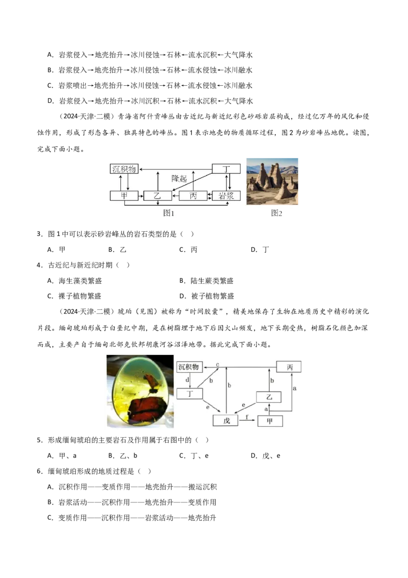 考点巩固卷07地表形态的塑造-2025年高考地理一轮复习考点通关卷（新高考通用）（原卷版）_9.2025地理总复习_2025年新高考资料_一轮复习_2025年高考地理一轮复习考点通关卷（新高考通用）