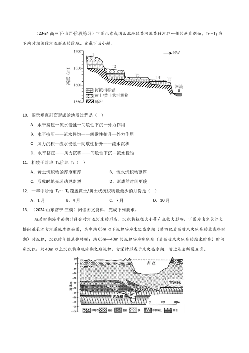 考点巩固卷07地表形态的塑造-2025年高考地理一轮复习考点通关卷（新高考通用）（原卷版）_9.2025地理总复习_2025年新高考资料_一轮复习_2025年高考地理一轮复习考点通关卷（新高考通用）