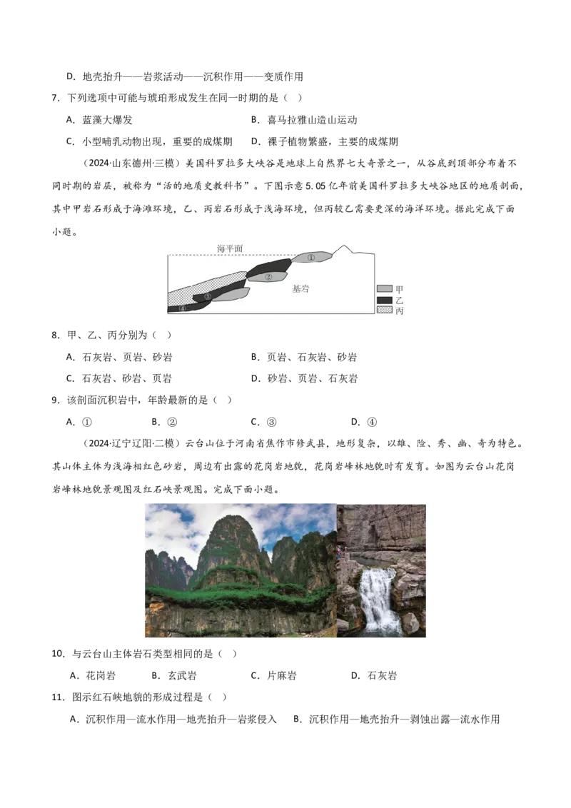 考点巩固卷07地表形态的塑造-2025年高考地理一轮复习考点通关卷（新高考通用）（原卷版）_9.2025地理总复习_2025年新高考资料_一轮复习_2025年高考地理一轮复习考点通关卷（新高考通用）