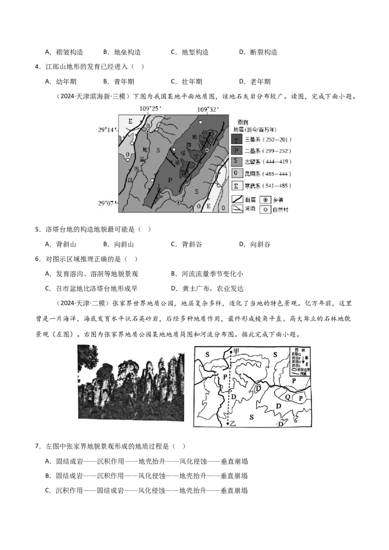 考点巩固卷07地表形态的塑造-2025年高考地理一轮复习考点通关卷（新高考通用）（原卷版）_9.2025地理总复习_2025年新高考资料_一轮复习_2025年高考地理一轮复习考点通关卷（新高考通用）