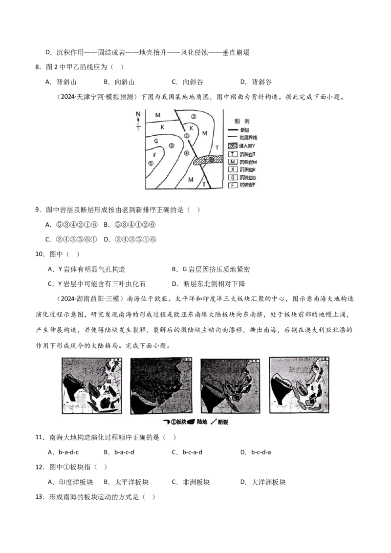 考点巩固卷07地表形态的塑造-2025年高考地理一轮复习考点通关卷（新高考通用）（原卷版）_9.2025地理总复习_2025年新高考资料_一轮复习_2025年高考地理一轮复习考点通关卷（新高考通用）