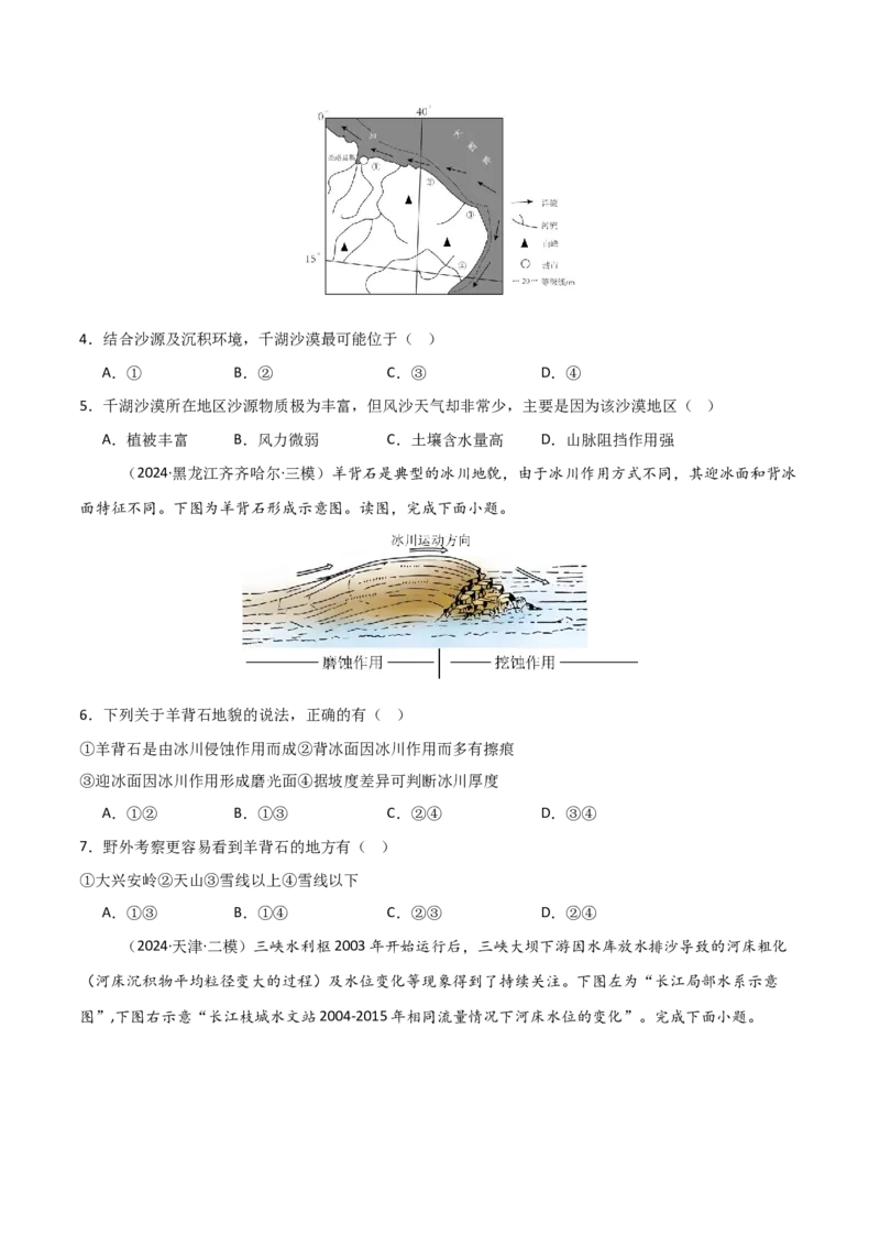 考点巩固卷07地表形态的塑造-2025年高考地理一轮复习考点通关卷（新高考通用）（原卷版）_9.2025地理总复习_2025年新高考资料_一轮复习_2025年高考地理一轮复习考点通关卷（新高考通用）
