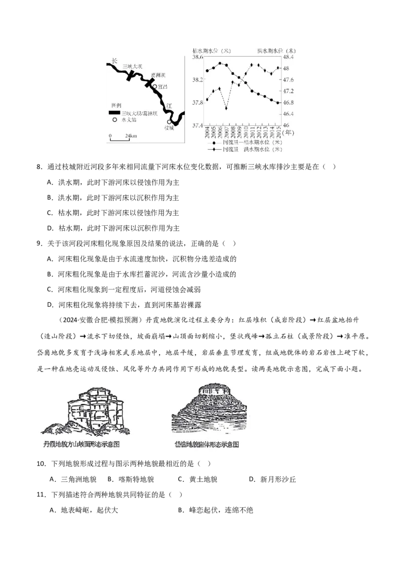 考点巩固卷07地表形态的塑造-2025年高考地理一轮复习考点通关卷（新高考通用）（原卷版）_9.2025地理总复习_2025年新高考资料_一轮复习_2025年高考地理一轮复习考点通关卷（新高考通用）