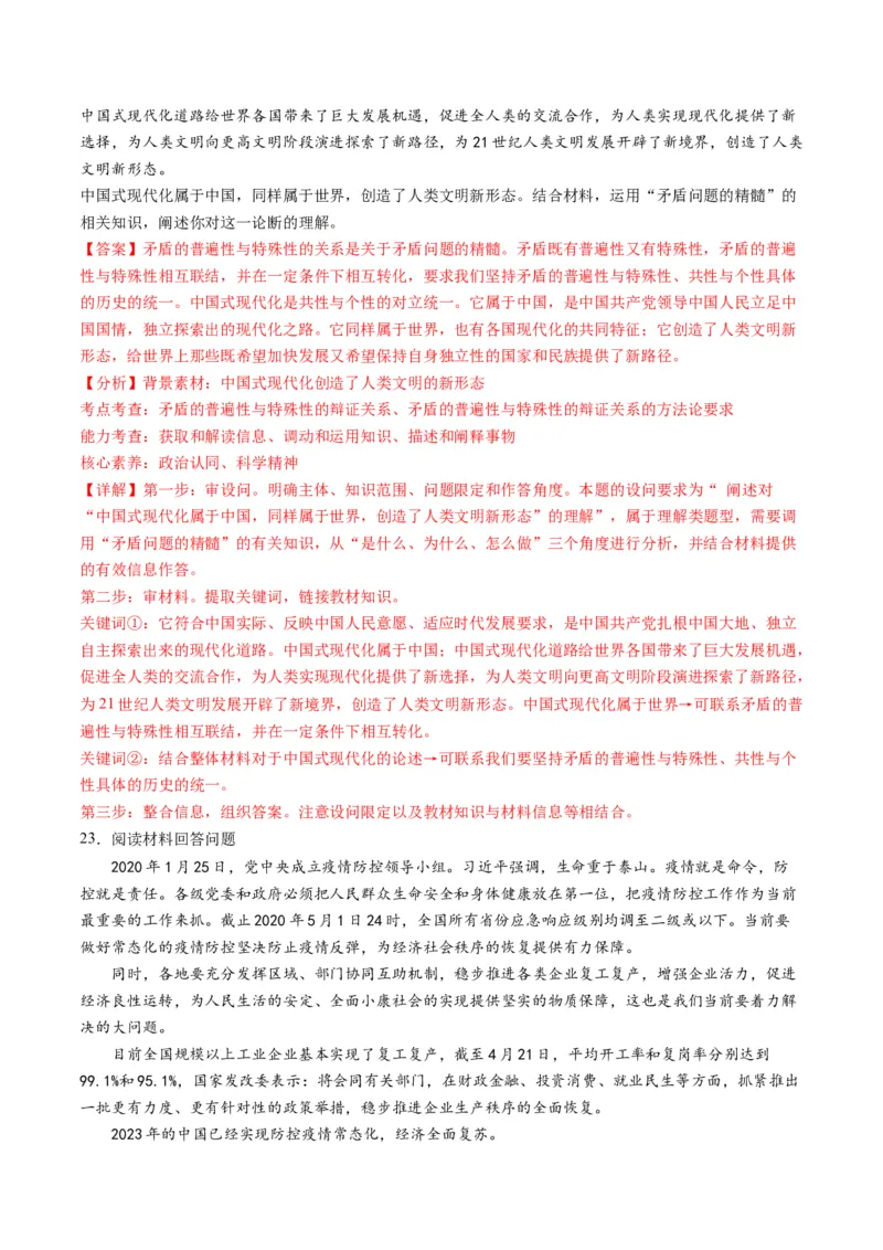 专题08辩证唯物主义（练习）（解析版）_8.2025政治总复习_2024年新高考资料_2.2024二轮复习_2024年高考政治二轮复习讲练测（新教材新高考）