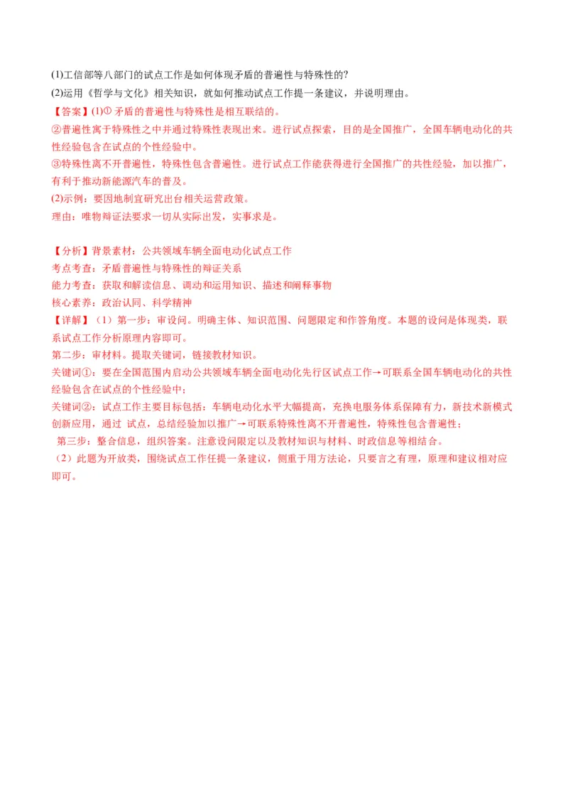 专题08辩证唯物主义（练习）（解析版）_8.2025政治总复习_2024年新高考资料_2.2024二轮复习_2024年高考政治二轮复习讲练测（新教材新高考）