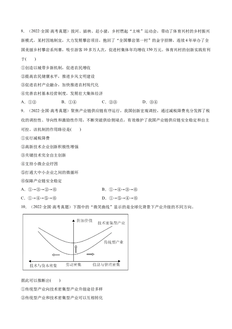 专题05经济篇&mdash;&mdash;推动高质量发展（分层练）（原卷版）_8.2025政治总复习_2024年新高考资料_2.2024二轮复习