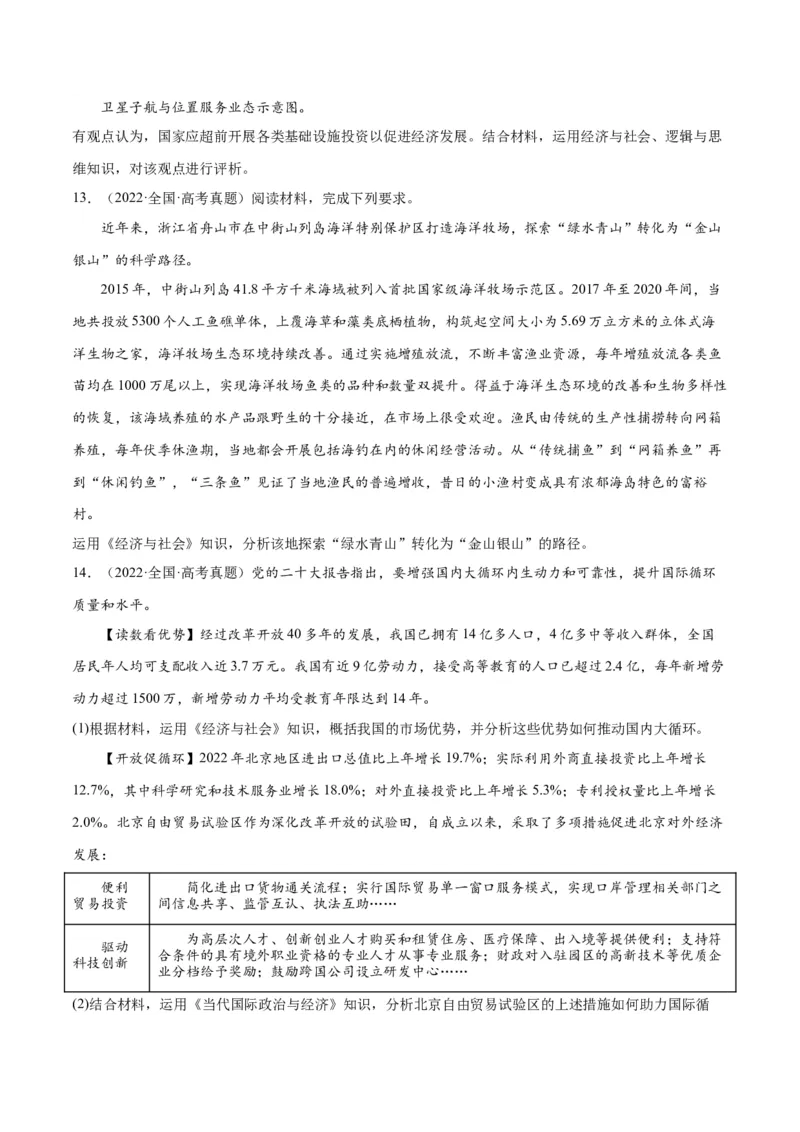 专题05经济篇&mdash;&mdash;推动高质量发展（分层练）（原卷版）_8.2025政治总复习_2024年新高考资料_2.2024二轮复习