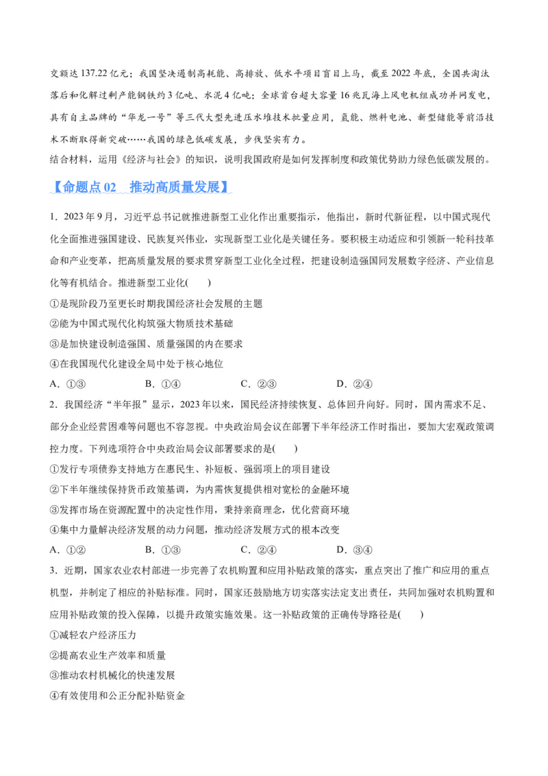 专题05经济篇&mdash;&mdash;推动高质量发展（分层练）（原卷版）_8.2025政治总复习_2024年新高考资料_2.2024二轮复习