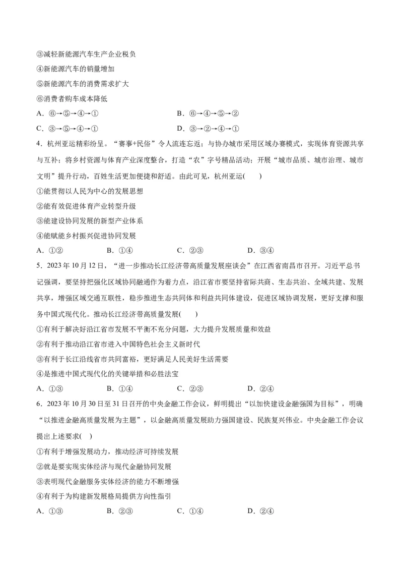 专题05经济篇&mdash;&mdash;推动高质量发展（分层练）（原卷版）_8.2025政治总复习_2024年新高考资料_2.2024二轮复习