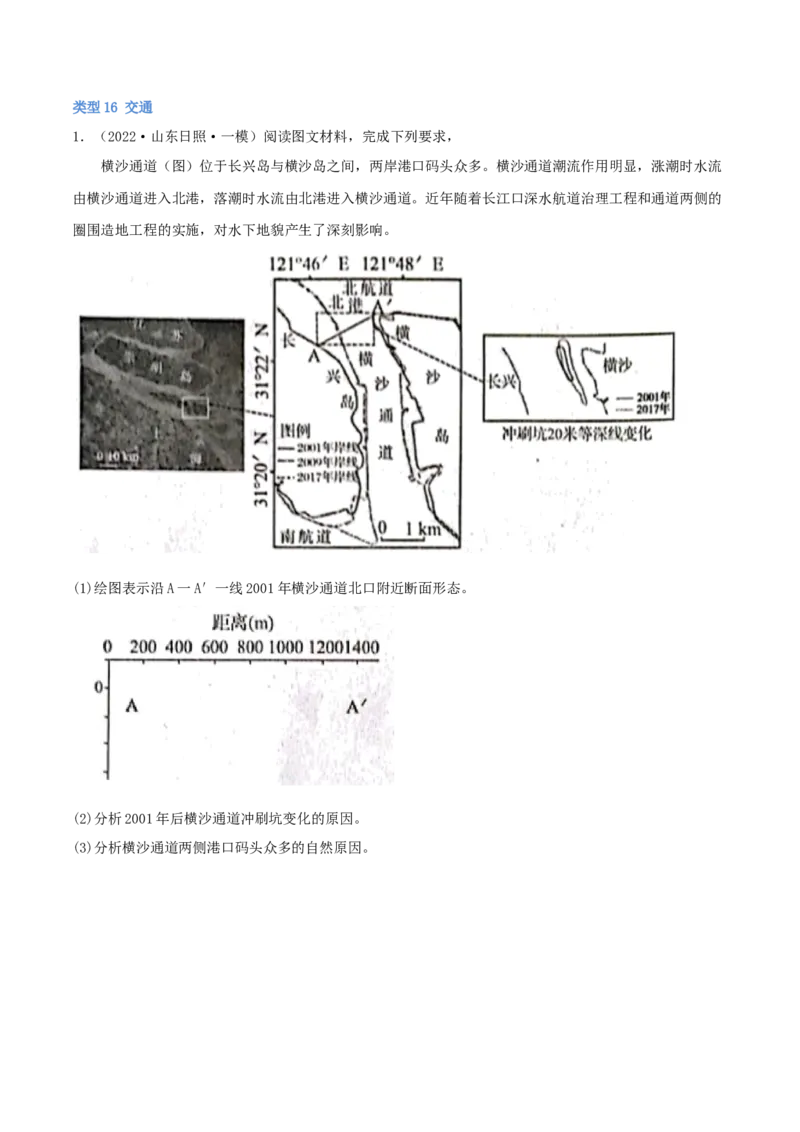 类型16交通（解析版）_9.2025地理总复习_2023年新高考复习资料_专项复习_2023年高考地理实践力之图形绘制或填涂类题型突破（新高考）