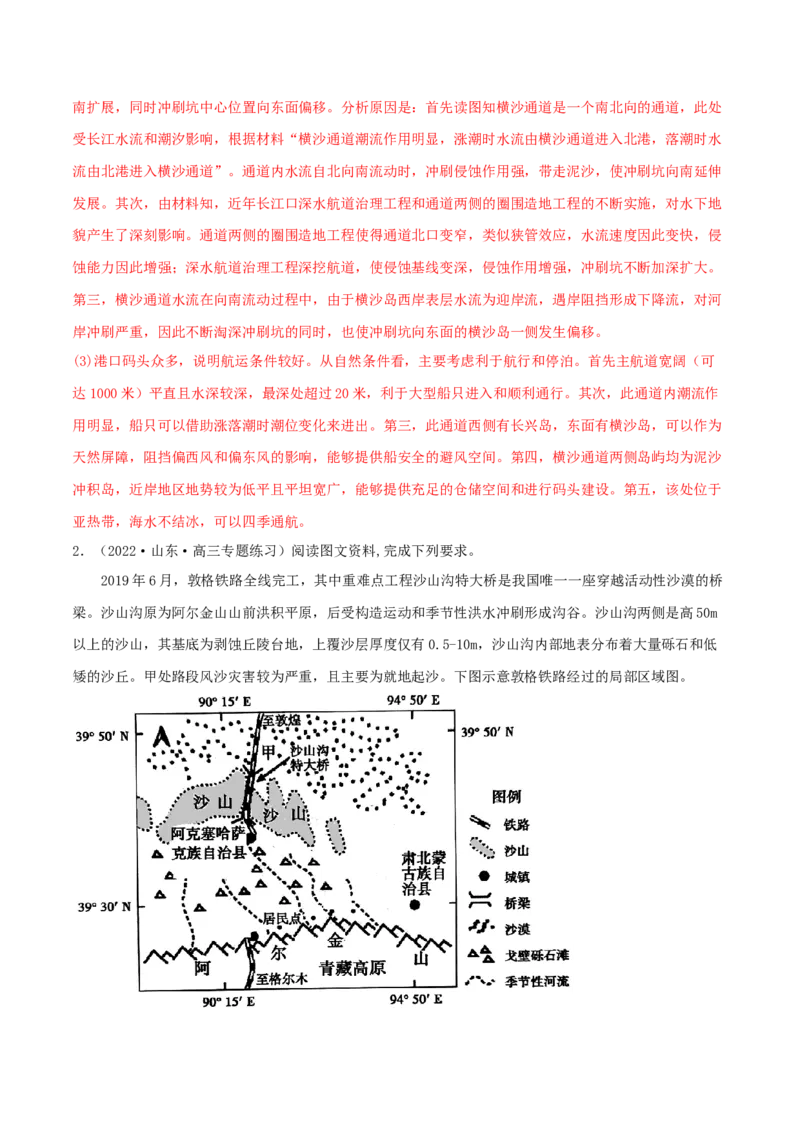 类型16交通（解析版）_9.2025地理总复习_2023年新高考复习资料_专项复习_2023年高考地理实践力之图形绘制或填涂类题型突破（新高考）