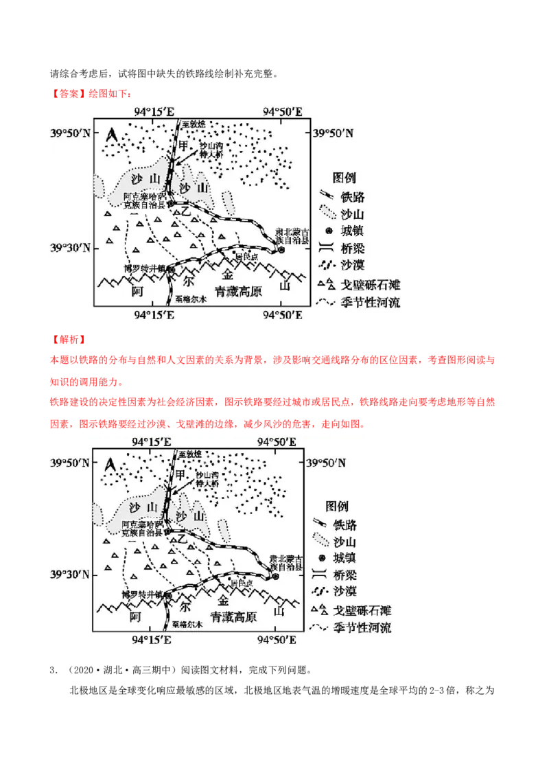 类型16交通（解析版）_9.2025地理总复习_2023年新高考复习资料_专项复习_2023年高考地理实践力之图形绘制或填涂类题型突破（新高考）