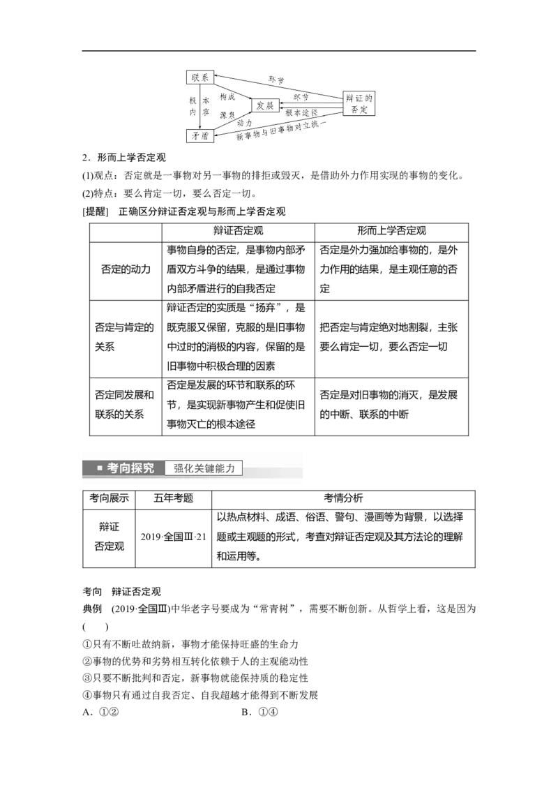 2023年高考政治一轮复习（全国版）第14单元第40课创新意识与社会进步_8.2025政治总复习_赠品通用版（老高考）复习资料_一轮复习_2023年高考政治一轮复习讲义+课件（全国版）