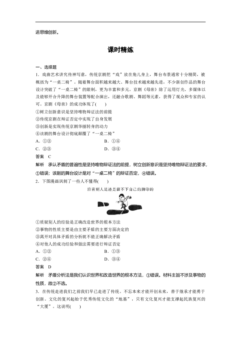 2023年高考政治一轮复习（全国版）第14单元第40课创新意识与社会进步_8.2025政治总复习_赠品通用版（老高考）复习资料_一轮复习_2023年高考政治一轮复习讲义+课件（全国版）