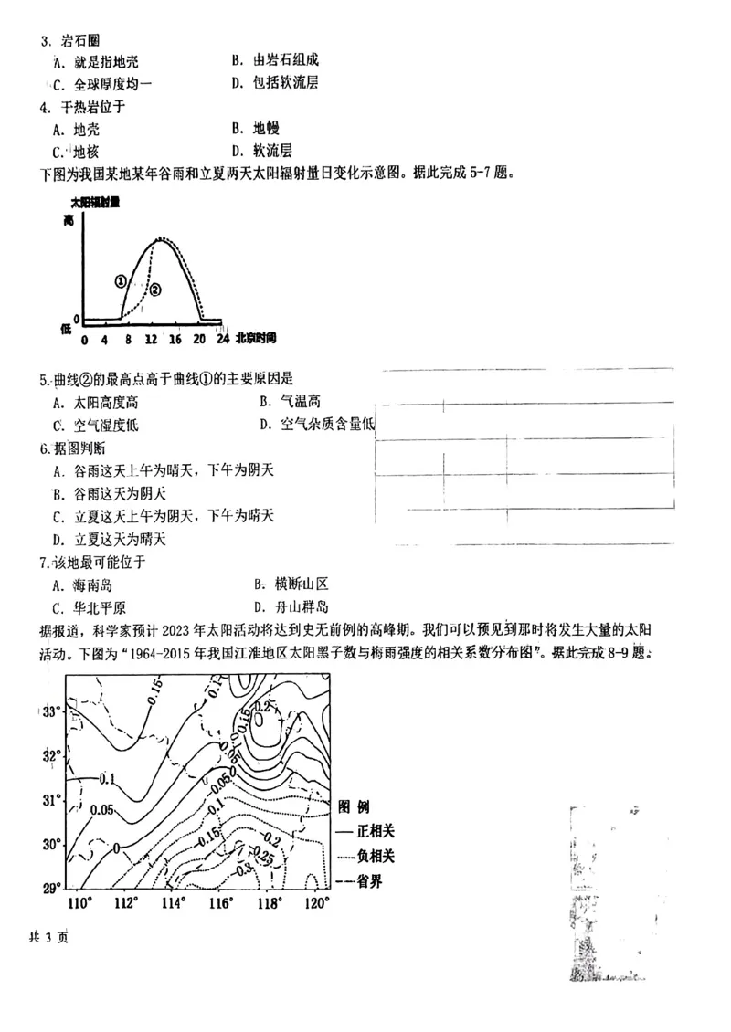 辽宁省铁岭市六校协作体2022-2023学年高三上学期第一次联考地理试题_9.2025地理总复习_2023年新高考复习资料_3地理高考模拟题_新高考