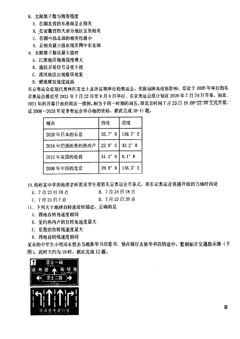 辽宁省铁岭市六校协作体2022-2023学年高三上学期第一次联考地理试题_9.2025地理总复习_2023年新高考复习资料_3地理高考模拟题_新高考