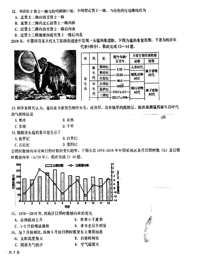 辽宁省铁岭市六校协作体2022-2023学年高三上学期第一次联考地理试题_9.2025地理总复习_2023年新高考复习资料_3地理高考模拟题_新高考