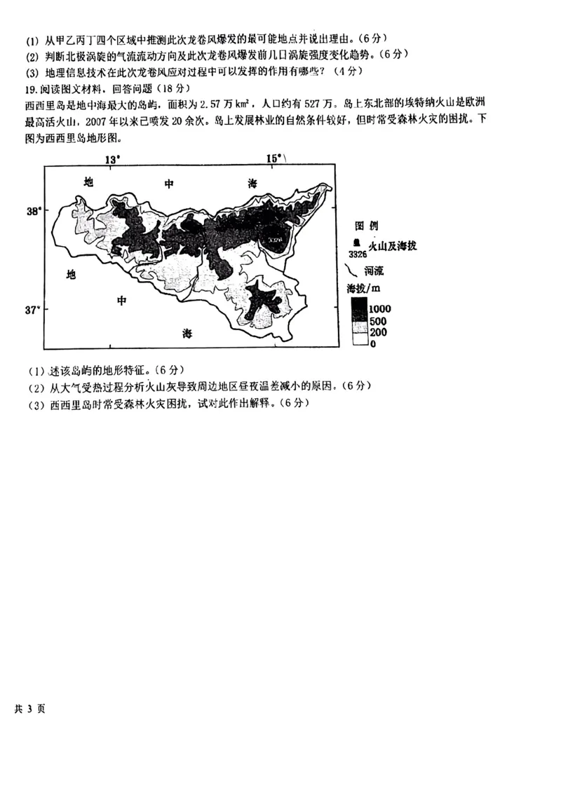 辽宁省铁岭市六校协作体2022-2023学年高三上学期第一次联考地理试题_9.2025地理总复习_2023年新高考复习资料_3地理高考模拟题_新高考