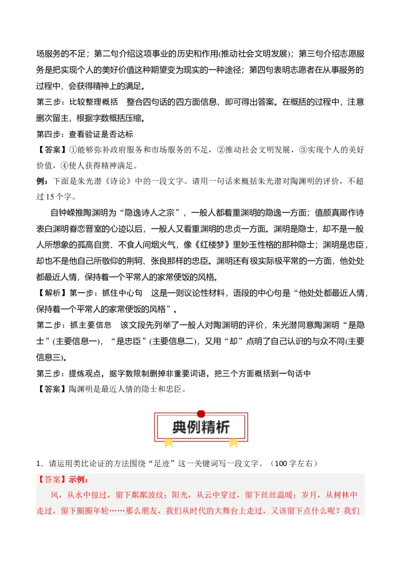 专题11：扩展语句压缩语段（解析版）-上好课2025年高考语文一轮复习知识清单_1.2025语文总复习_2025年新高考资料_一轮复习_2025年高考语文一轮复习知识清单_第九章语言文字运用